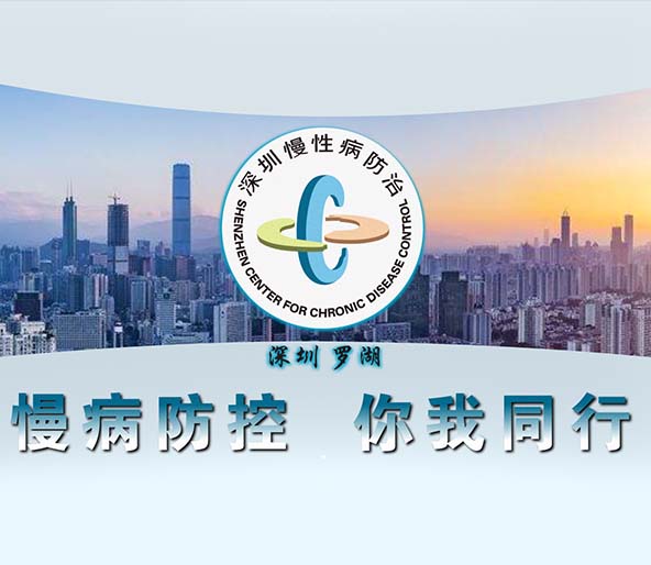慢病防控 ［无视频］
