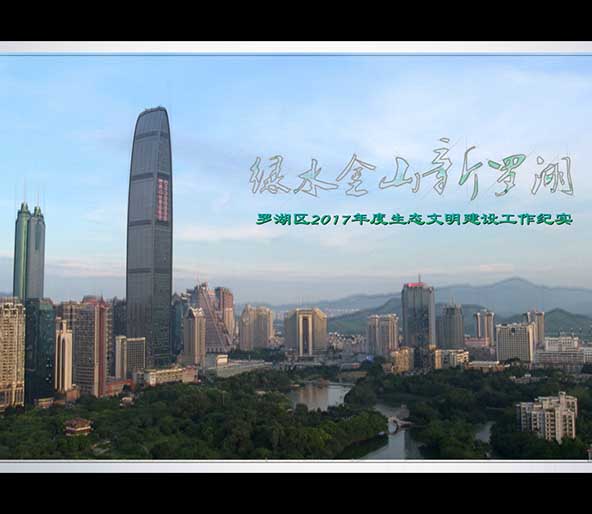 新罗湖［无视频］