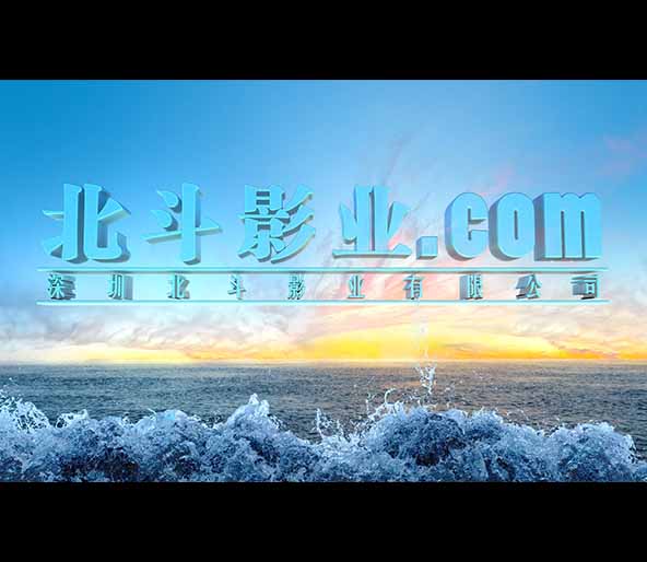 北斗影业LOGO[有视频可下载］